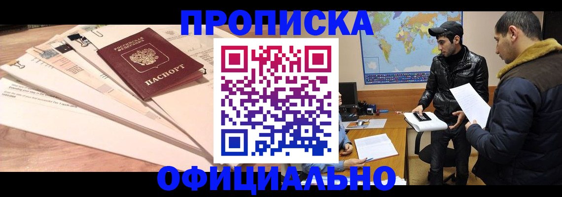 временная регистрация 2025 в Строителе