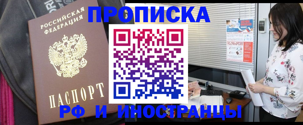прописка для работы в Строителе