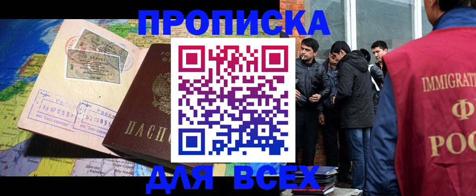прописка законно в Строителе