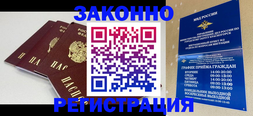 временная регистрация для школы в Строителе